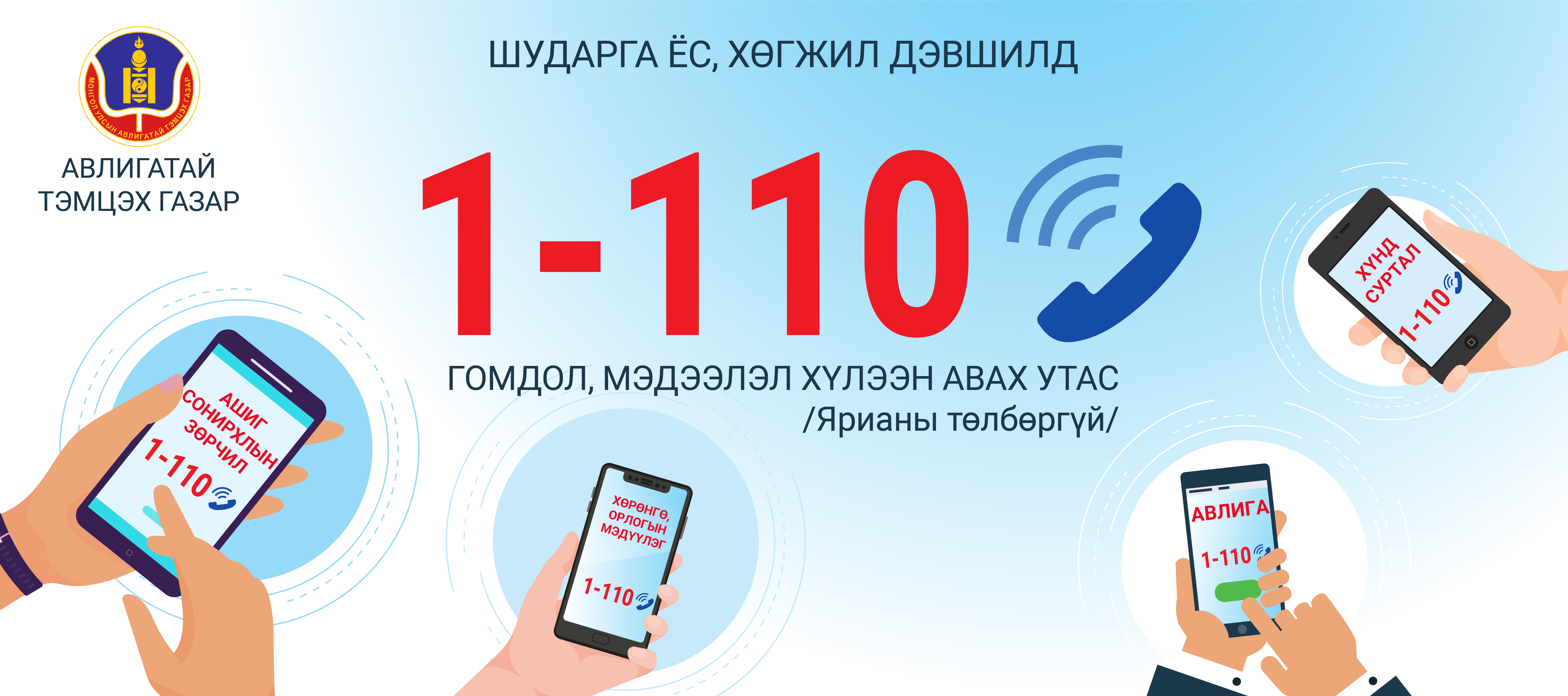 Хүлээн авсан өргөдөл, гомдол, мэдээллийн 50.7 хувь нь гэмт хэргийн шинжтэй байв