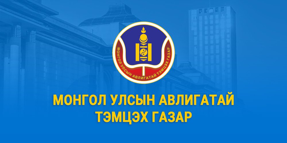 Монгол Улсын Засгийн газрын гишүүн Танаа 